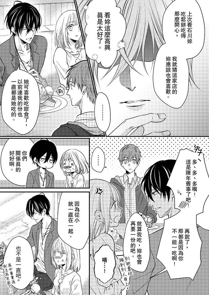 打破規定的懲罰是到高潮為止的H！？ 第9話 第5页