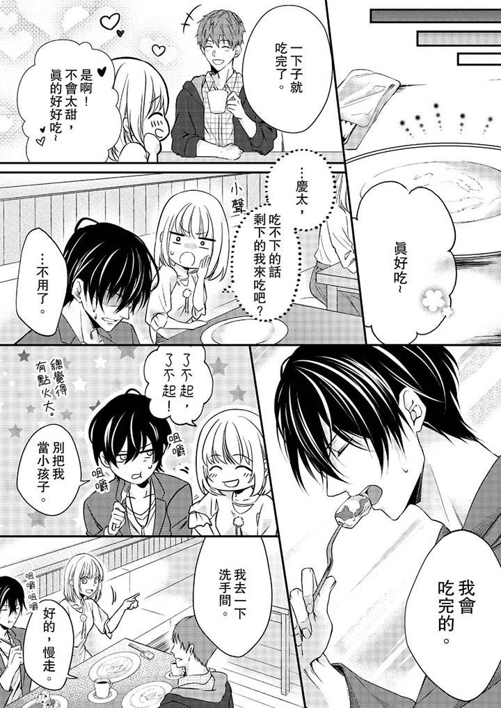 打破規定的懲罰是到高潮為止的H！？ 第9話 第7页
