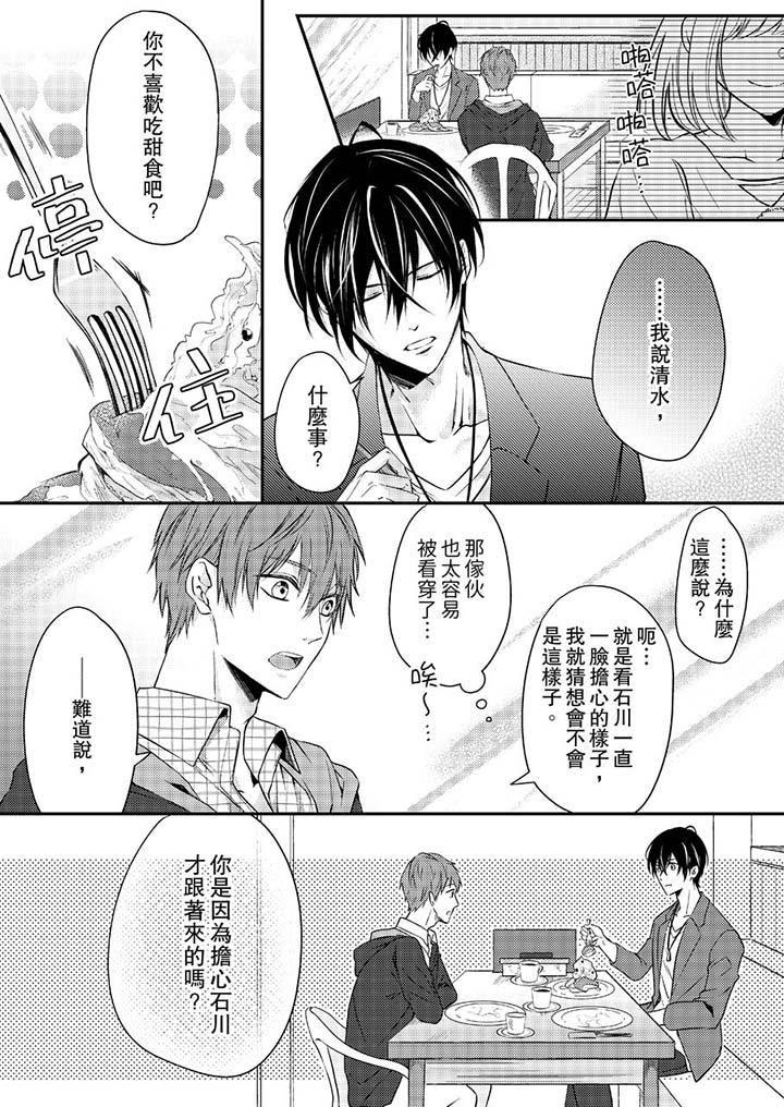 打破規定的懲罰是到高潮為止的H！？ 第9話 第8页