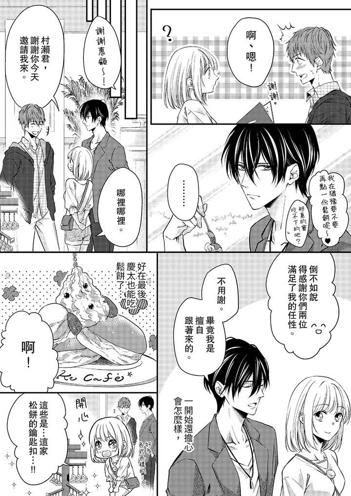 打破規定的懲罰是到高潮為止的H！？ 第9話 第10页