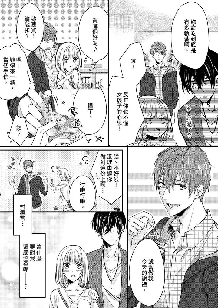 打破規定的懲罰是到高潮為止的H！？ 第9話 第11页