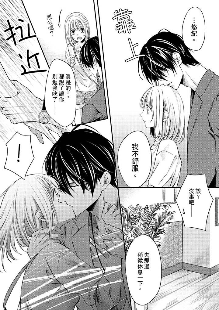 打破規定的懲罰是到高潮為止的H！？ 第9話 第12页