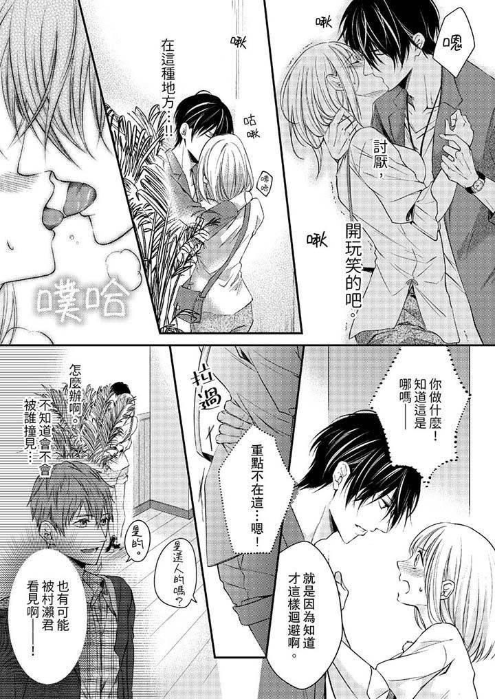 打破規定的懲罰是到高潮為止的H！？ 第9話 第13页
