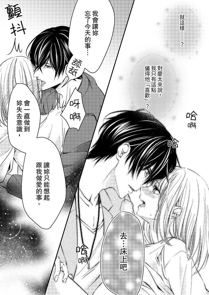 打破規定的懲罰是到高潮為止的H！？ 第10話 第10页