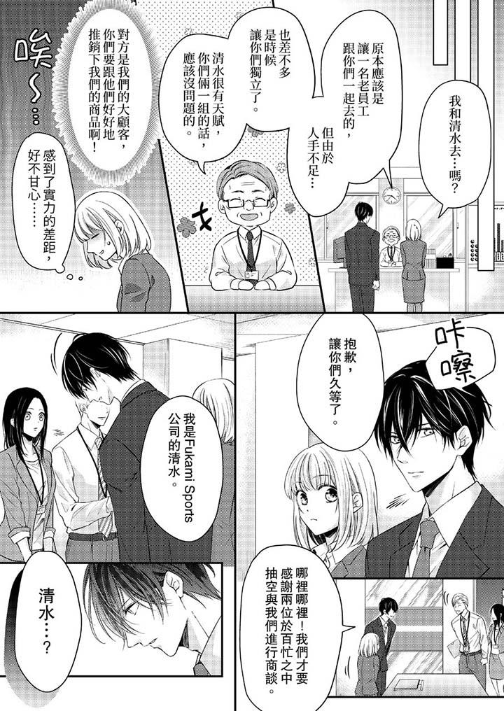 打破規定的懲罰是到高潮為止的H！？ 第11話 第7页