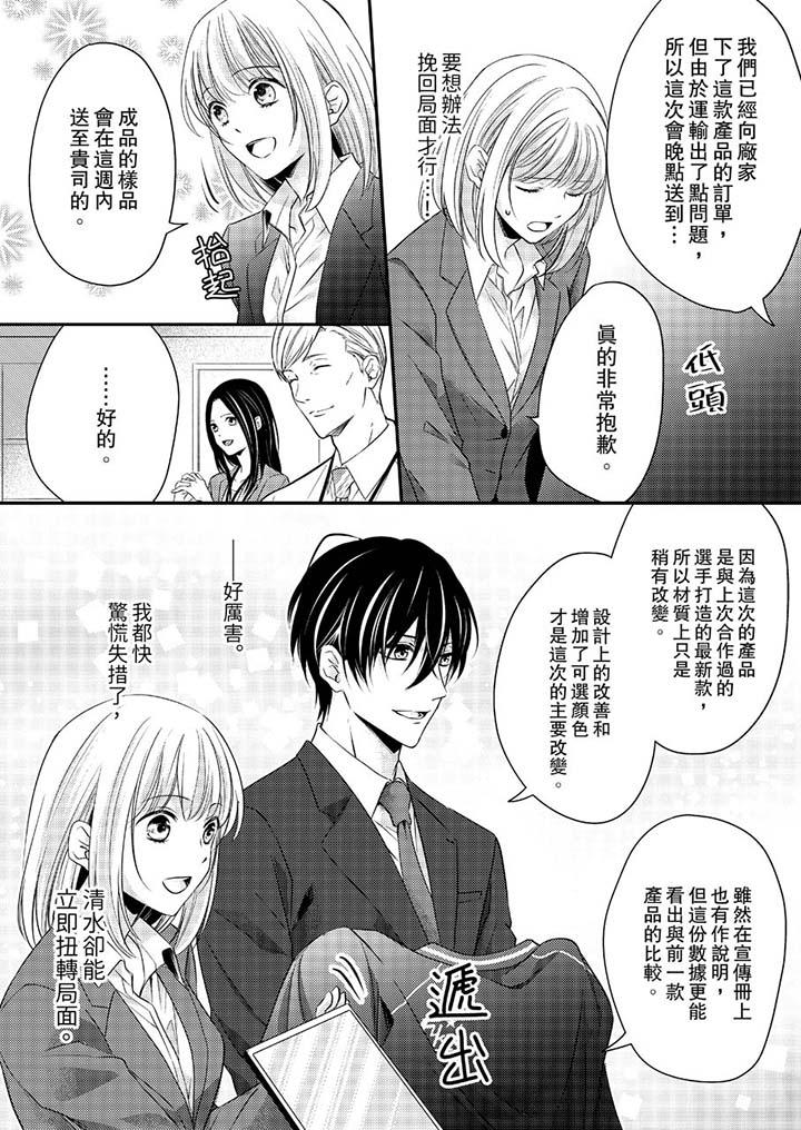 打破規定的懲罰是到高潮為止的H！？ 第11話 第10页