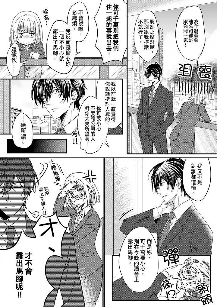 打破規定的懲罰是到高潮為止的H！？ 第1話 第12页
