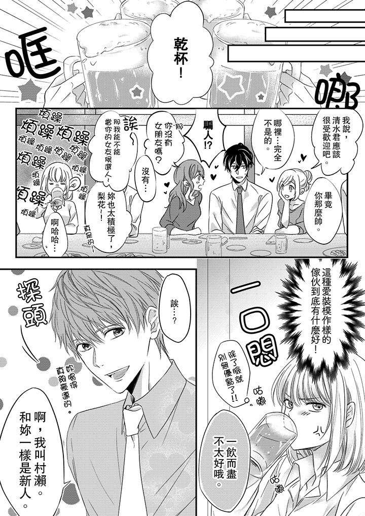 打破規定的懲罰是到高潮為止的H！？ 第1話 第13页
