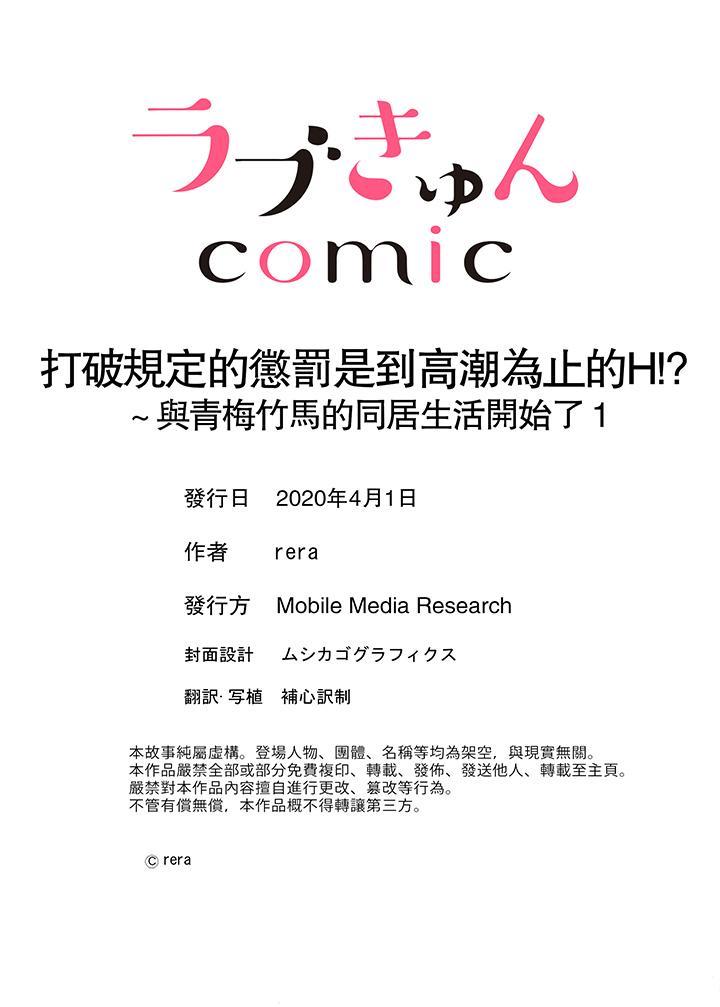 打破規定的懲罰是到高潮為止的H！？ 第1話 第14页