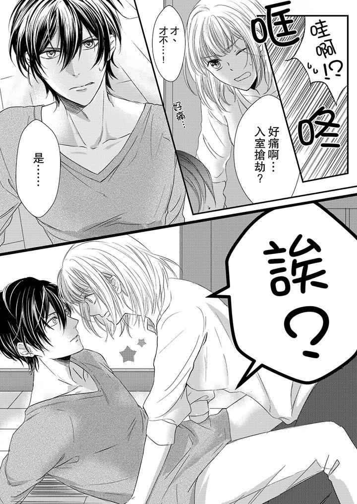 打破規定的懲罰是到高潮為止的H！？ 第1話 第3页