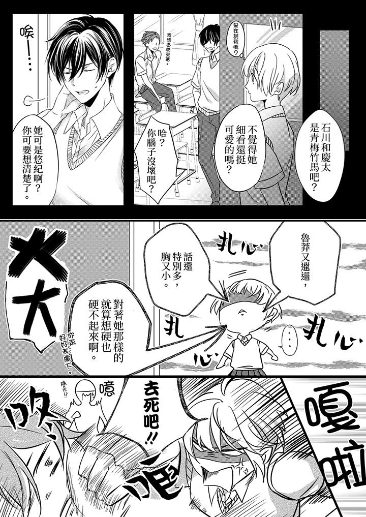 打破規定的懲罰是到高潮為止的H！？ 第1話 第4页