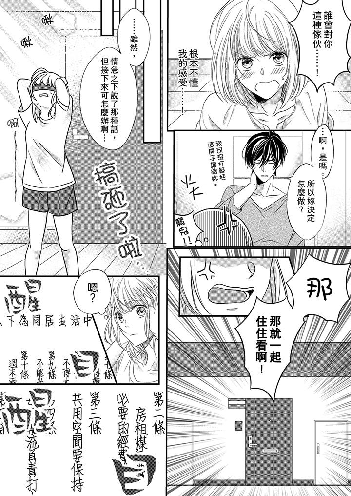 打破規定的懲罰是到高潮為止的H！？ 第1話 第7页