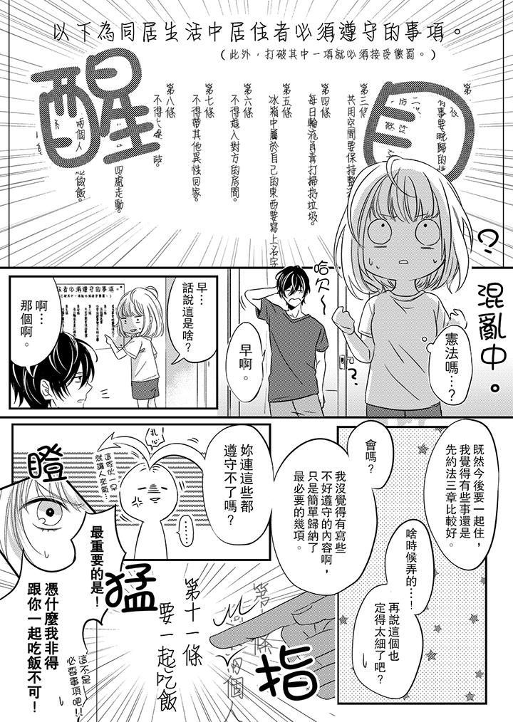 打破規定的懲罰是到高潮為止的H！？ 第1話 第8页