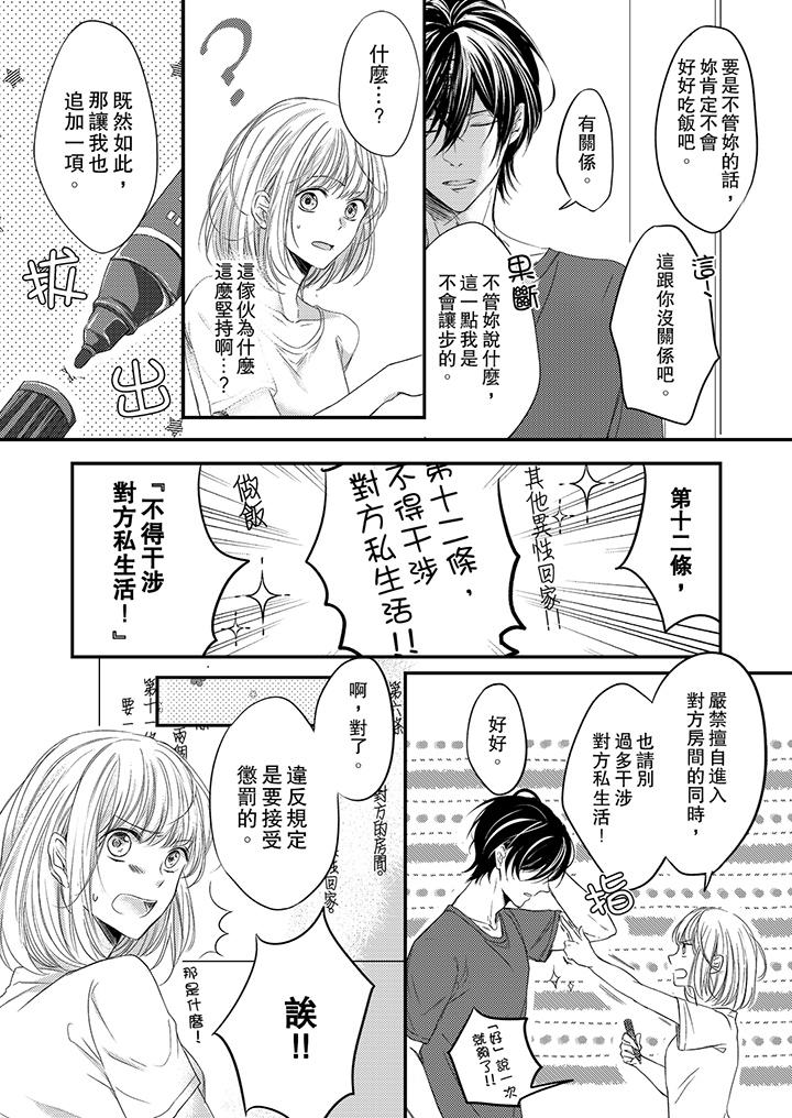 打破規定的懲罰是到高潮為止的H！？ 第1話 第9页