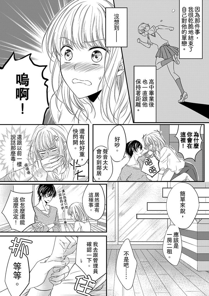 打破規定的懲罰是到高潮為止的H！？ 第1話 第5页