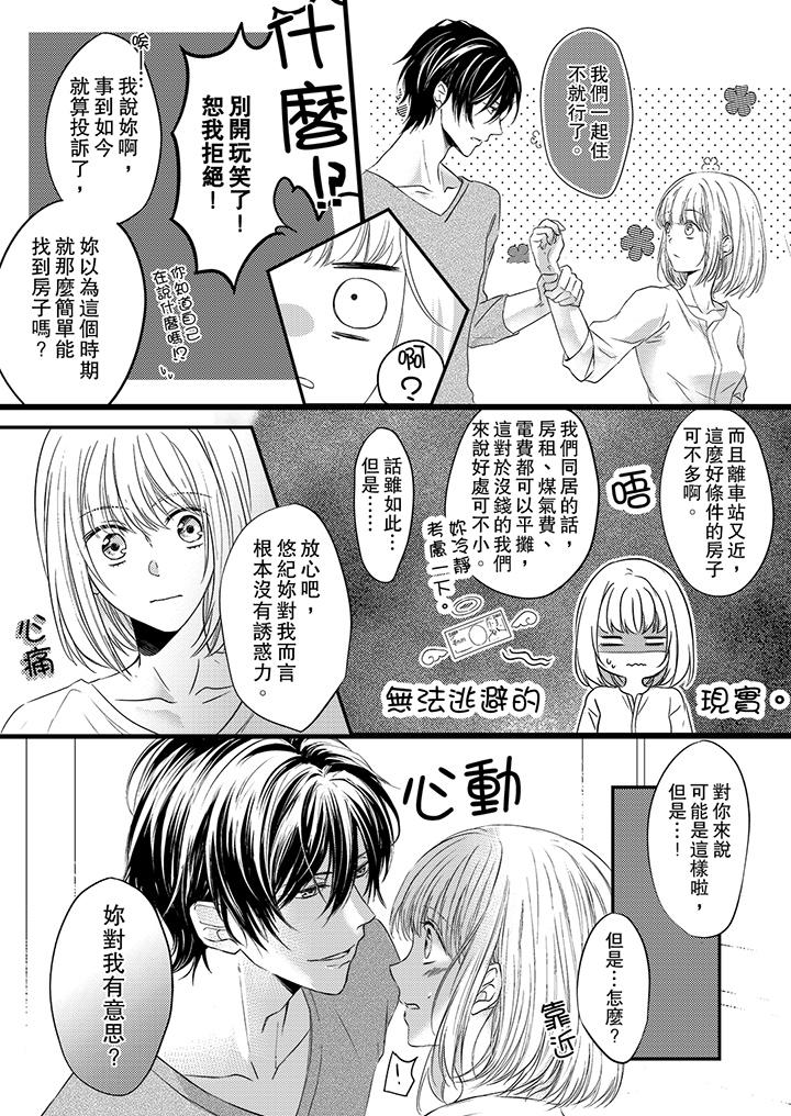 打破規定的懲罰是到高潮為止的H！？ 第1話 第6页