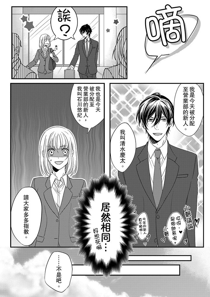 打破規定的懲罰是到高潮為止的H！？ 第1話 第11页