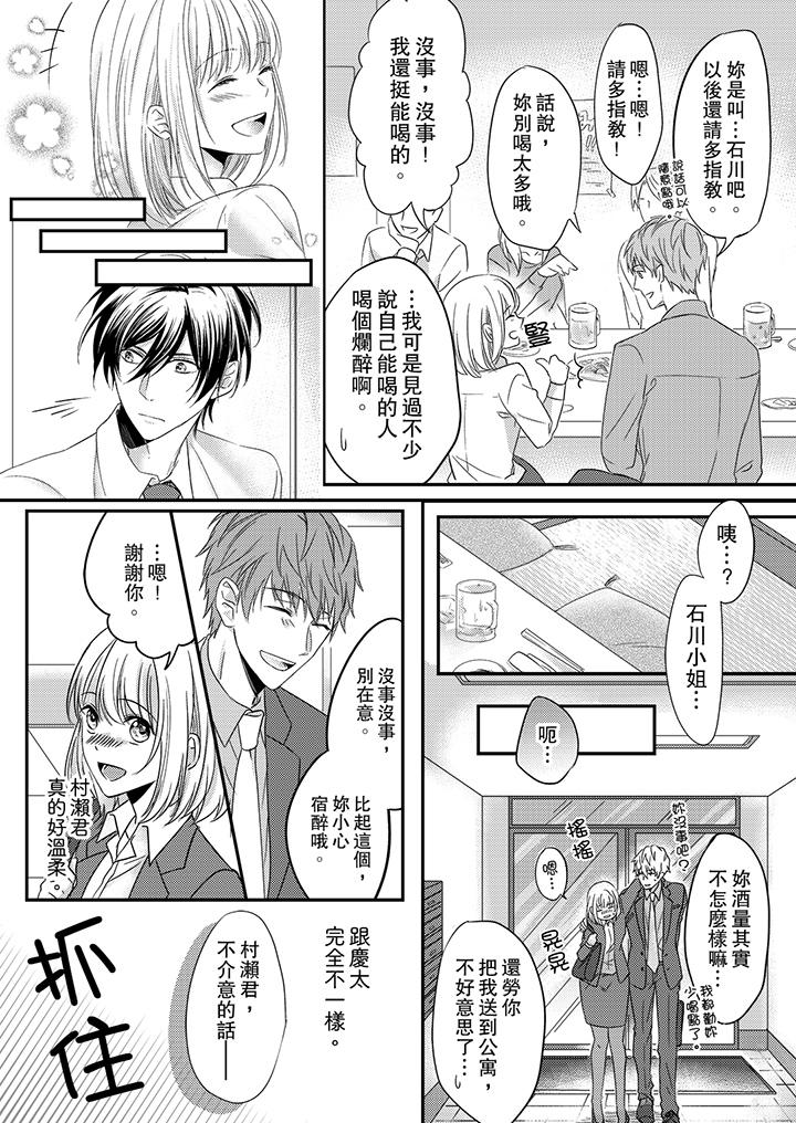 打破規定的懲罰是到高潮為止的H！？ 第2話 第2页