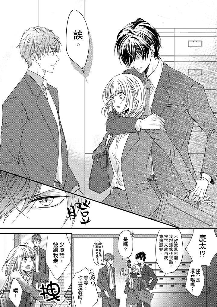 打破規定的懲罰是到高潮為止的H！？ 第2話 第3页
