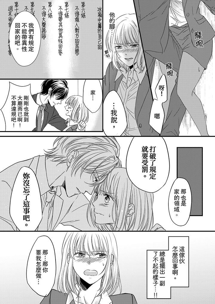 打破規定的懲罰是到高潮為止的H！？ 第2話 第6页
