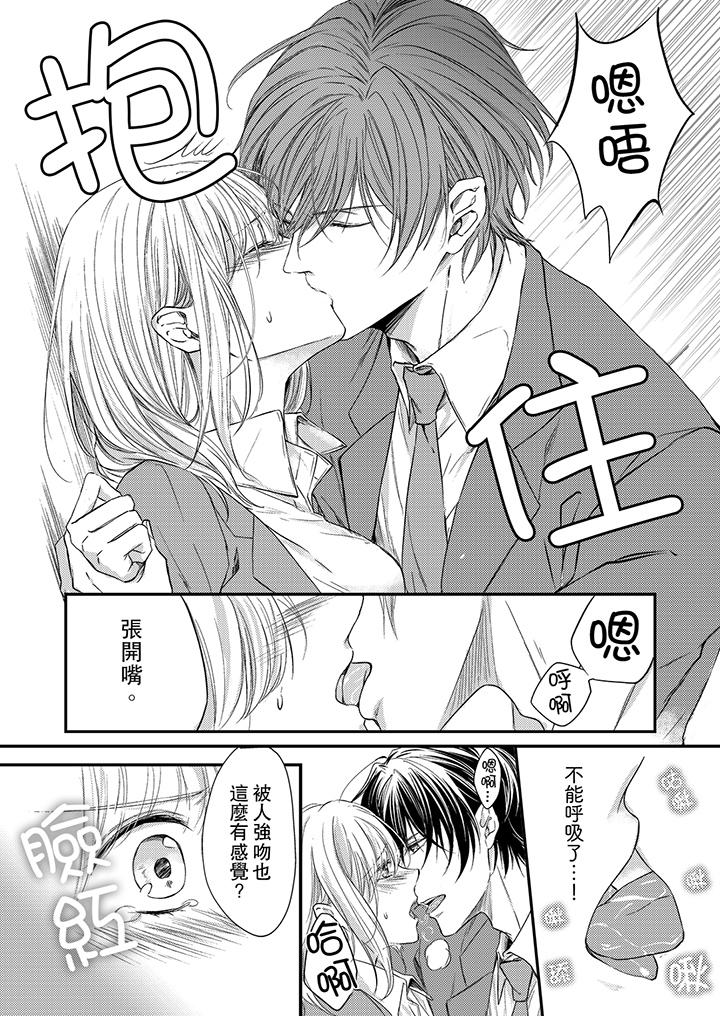 打破規定的懲罰是到高潮為止的H！？ 第2話 第7页