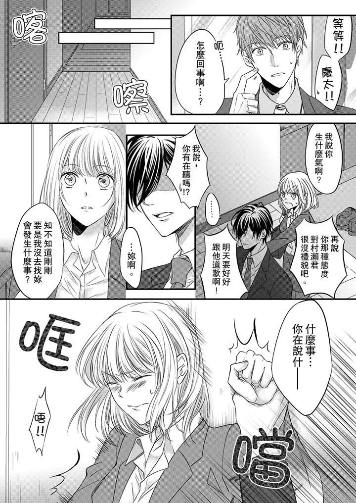 打破規定的懲罰是到高潮為止的H！？ 第2話 第4页