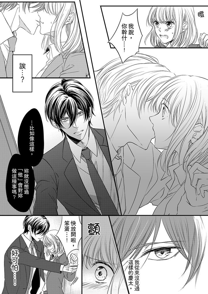 打破規定的懲罰是到高潮為止的H！？ 第2話 第5页