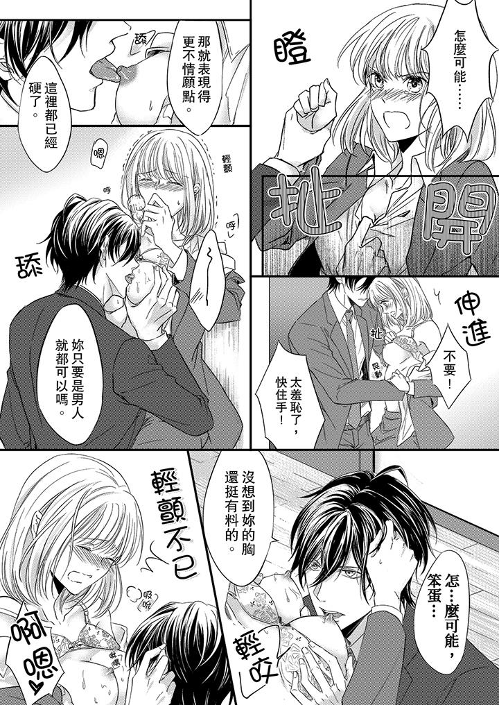 打破規定的懲罰是到高潮為止的H！？ 第2話 第8页