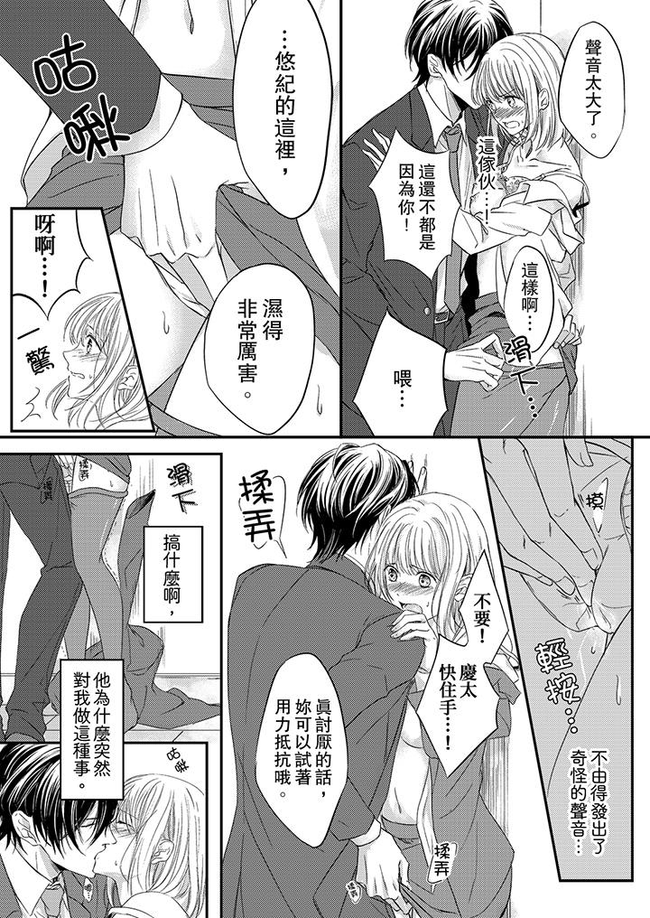 打破規定的懲罰是到高潮為止的H！？ 第2話 第9页