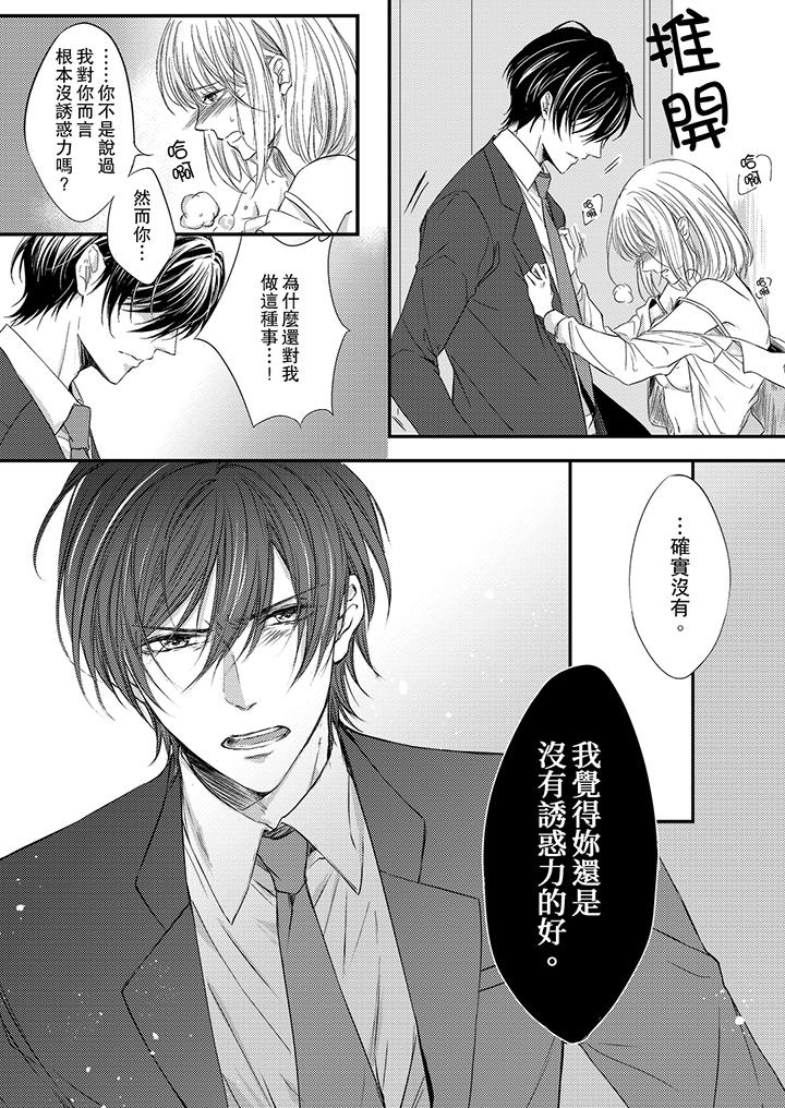打破規定的懲罰是到高潮為止的H！？ 第2話 第13页