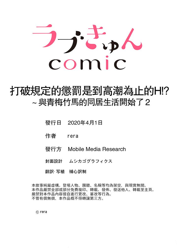 打破規定的懲罰是到高潮為止的H！？ 第2話 第14页