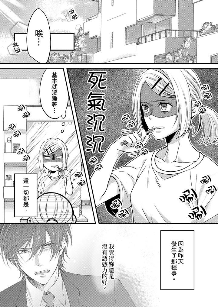 打破規定的懲罰是到高潮為止的H！？ 第3話 第2页