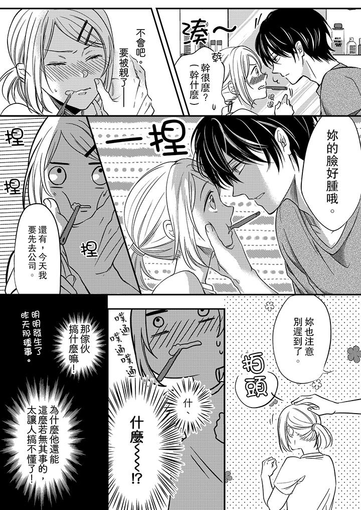 打破規定的懲罰是到高潮為止的H！？ 第3話 第4页