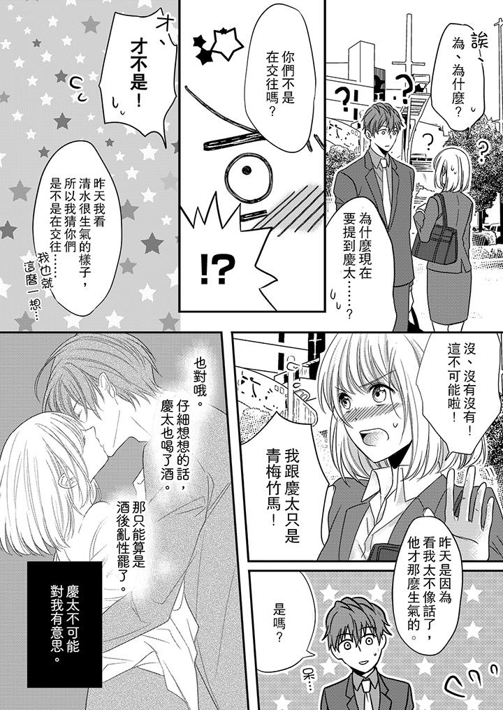 打破規定的懲罰是到高潮為止的H！？ 第3話 第6页