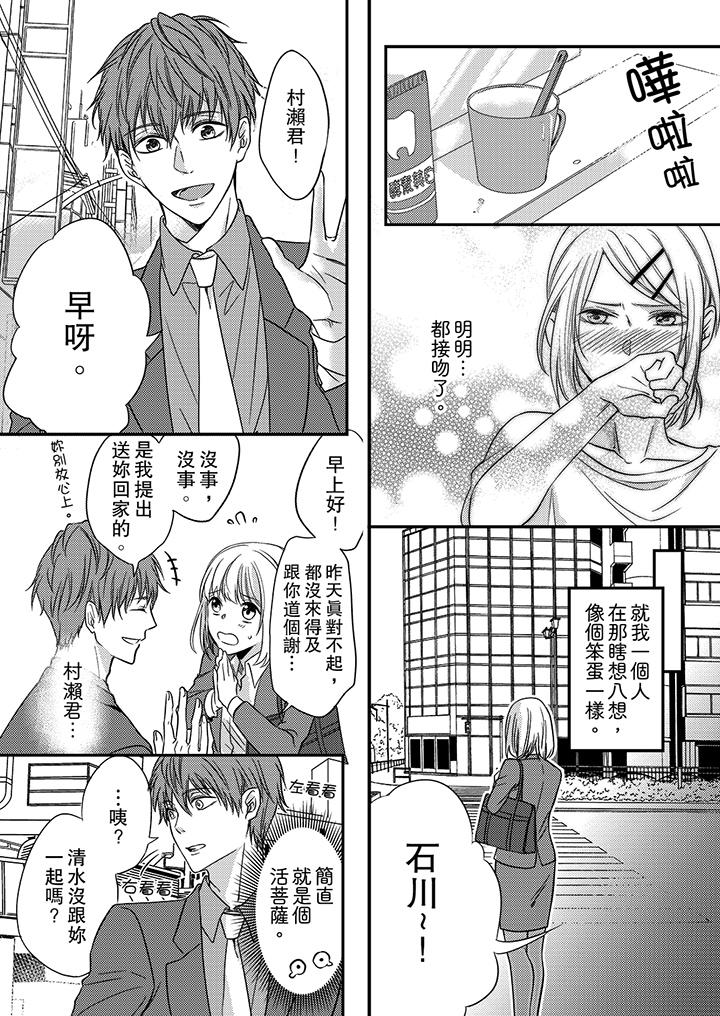 打破規定的懲罰是到高潮為止的H！？ 第3話 第5页