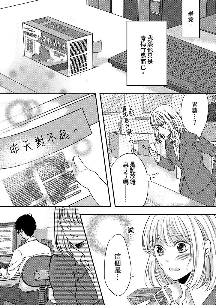 打破規定的懲罰是到高潮為止的H！？ 第3話 第7页