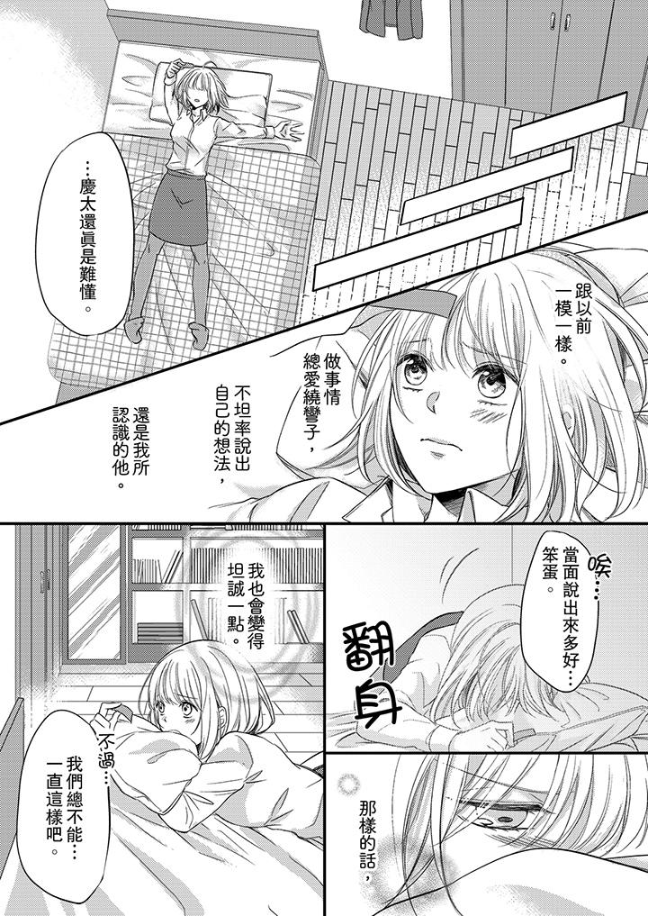打破規定的懲罰是到高潮為止的H！？ 第3話 第8页
