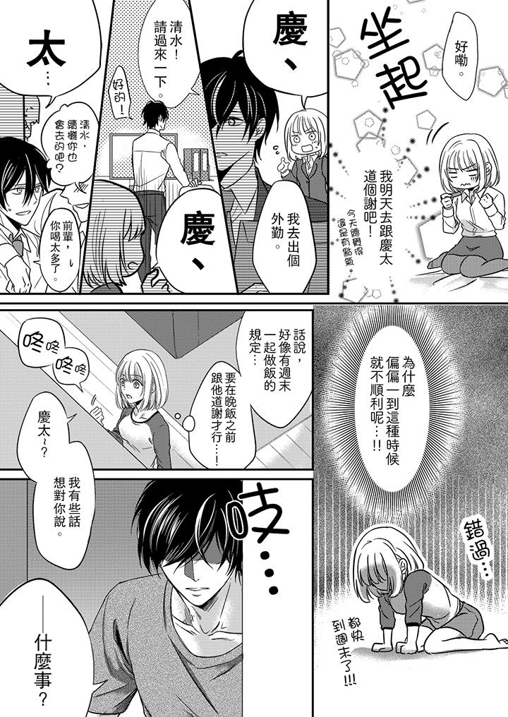 打破規定的懲罰是到高潮為止的H！？ 第3話 第9页