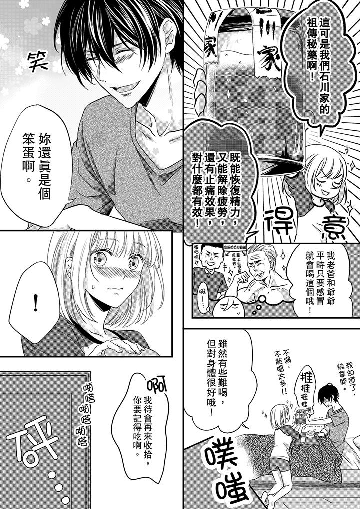 打破規定的懲罰是到高潮為止的H！？ 第3話 第13页