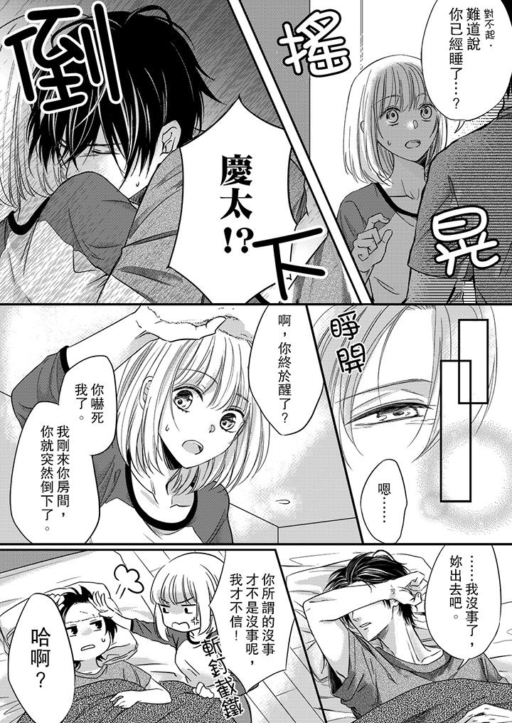 打破規定的懲罰是到高潮為止的H！？ 第3話 第10页