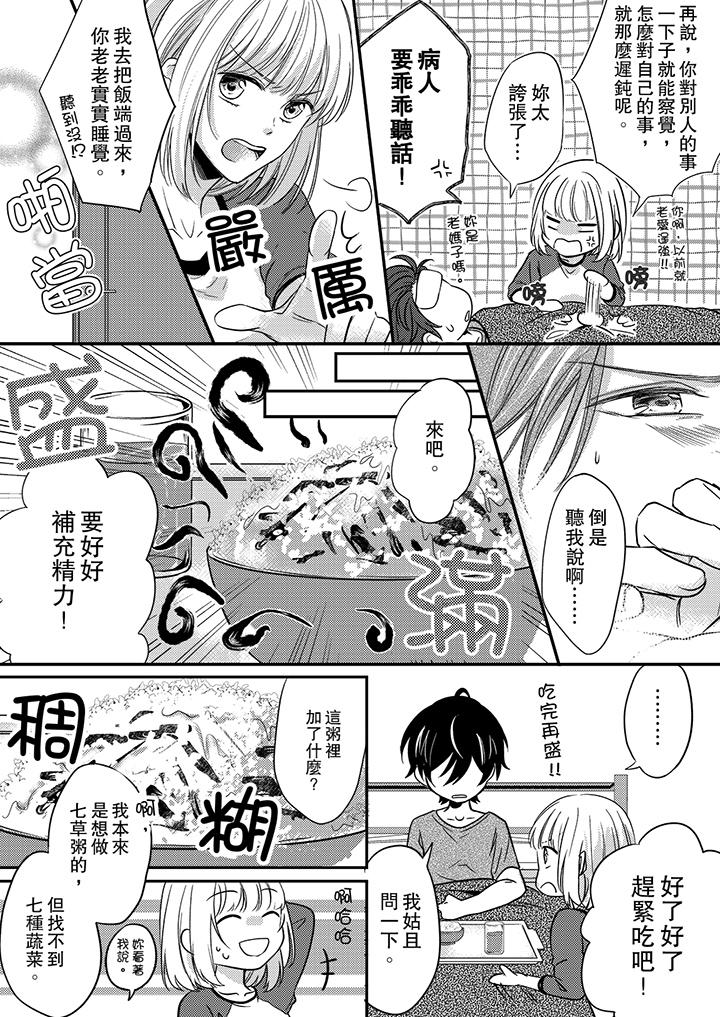 打破規定的懲罰是到高潮為止的H！？ 第3話 第11页