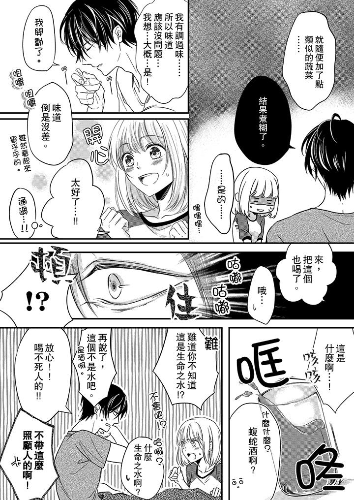 打破規定的懲罰是到高潮為止的H！？ 第3話 第12页