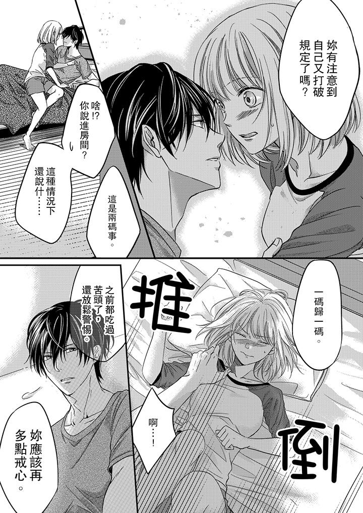 打破規定的懲罰是到高潮為止的H！？ 第4話 第3页