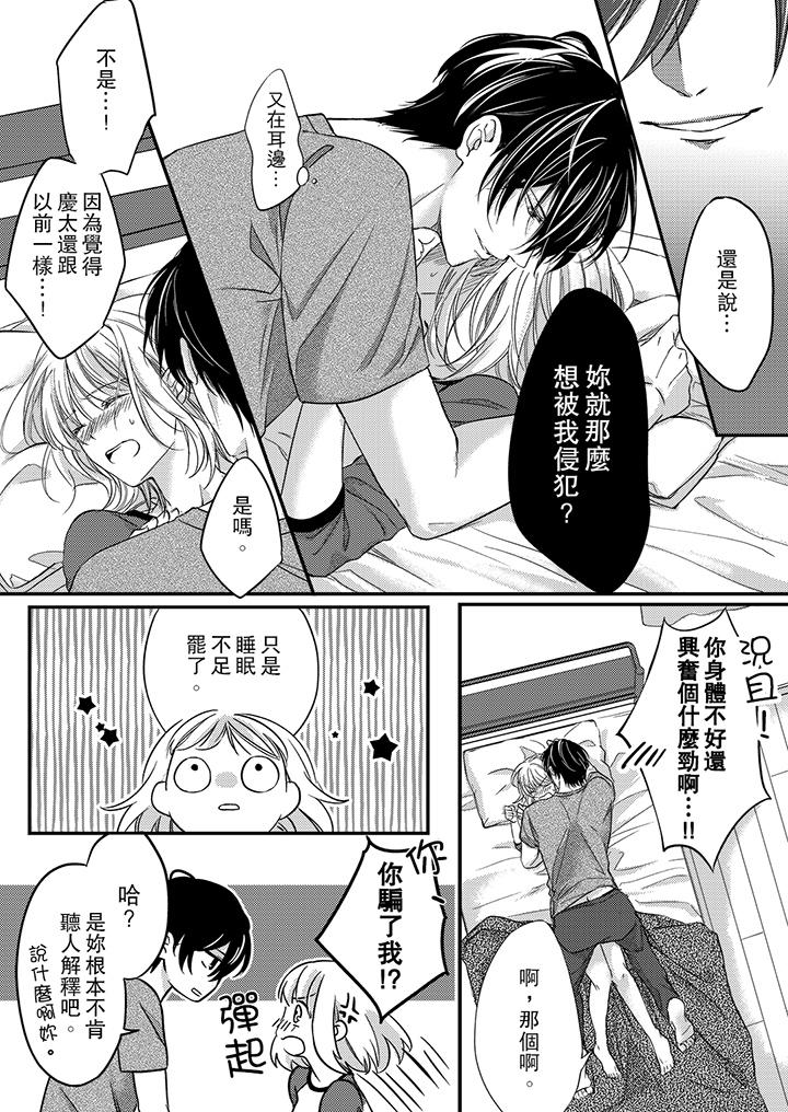打破規定的懲罰是到高潮為止的H！？ 第4話 第4页