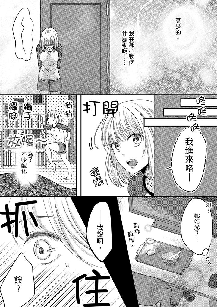 打破規定的懲罰是到高潮為止的H！？ 第4話 第2页