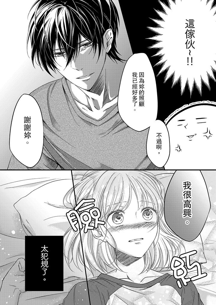 打破規定的懲罰是到高潮為止的H！？ 第4話 第5页