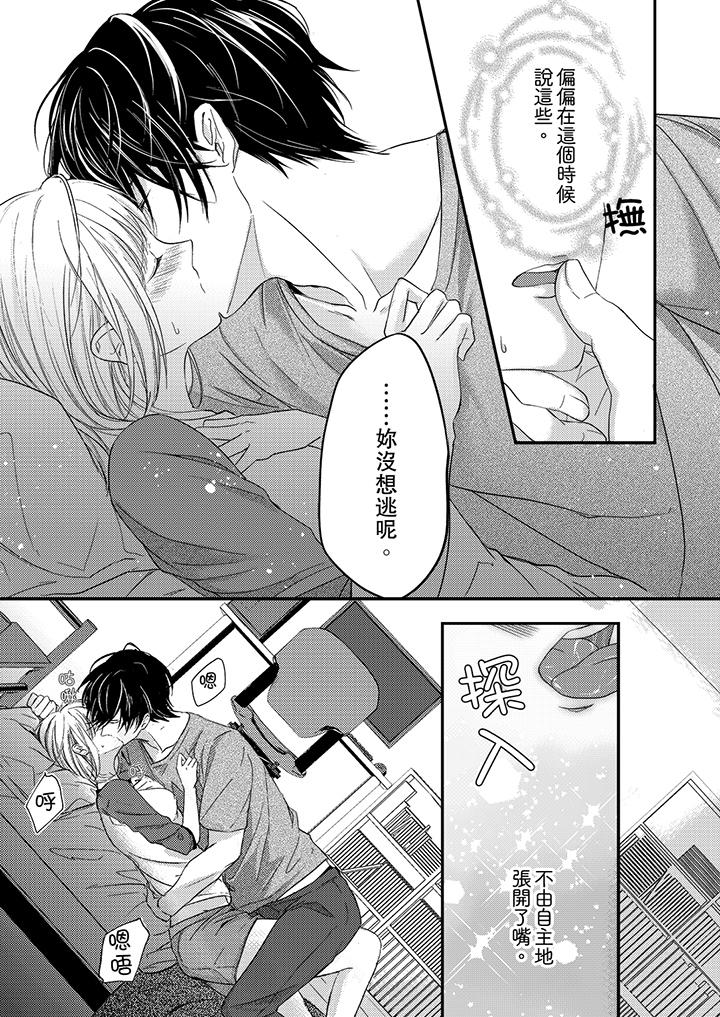 打破規定的懲罰是到高潮為止的H！？ 第4話 第6页