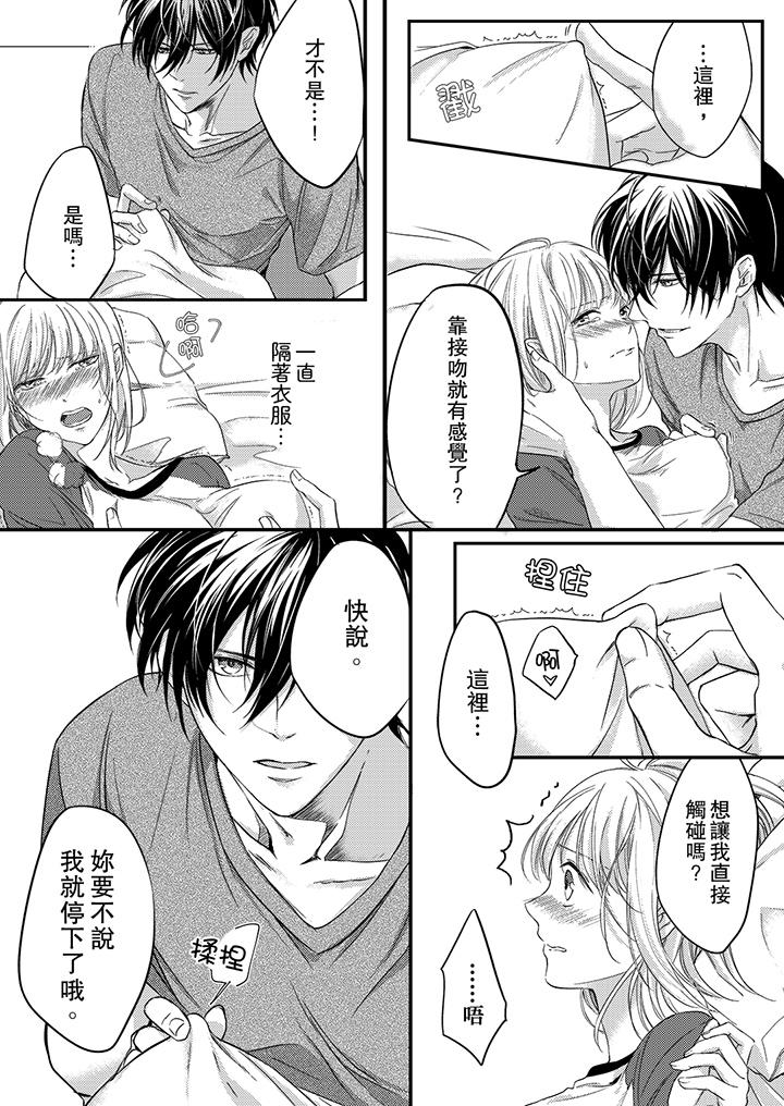 打破規定的懲罰是到高潮為止的H！？ 第4話 第8页