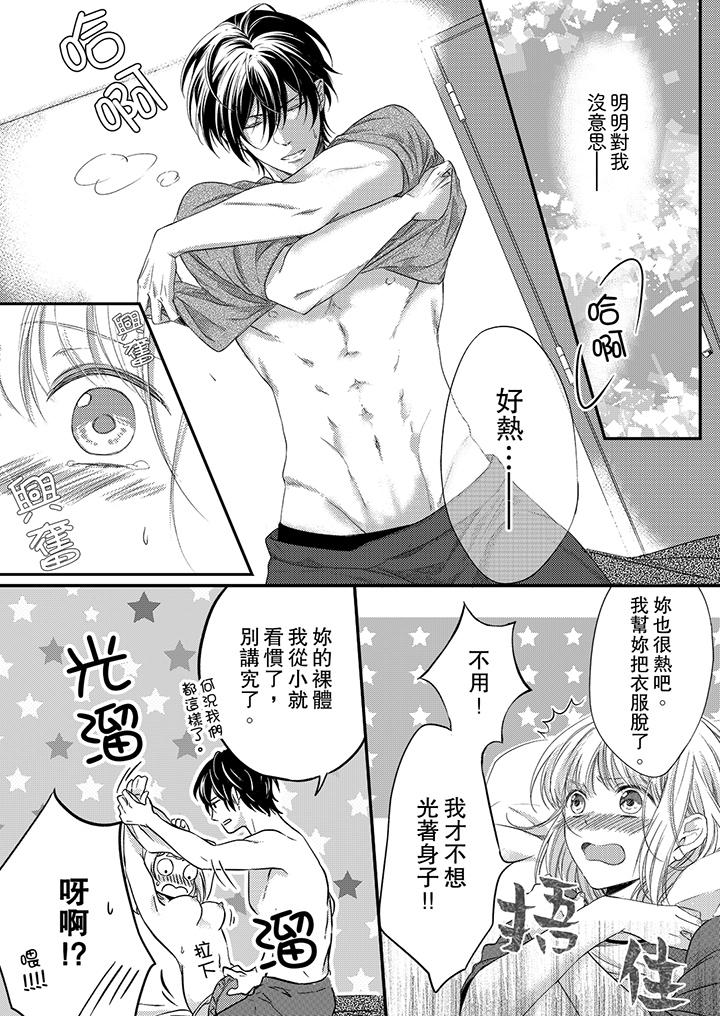 打破規定的懲罰是到高潮為止的H！？ 第4話 第10页