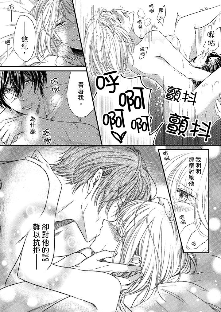 打破規定的懲罰是到高潮為止的H！？ 第4話 第13页